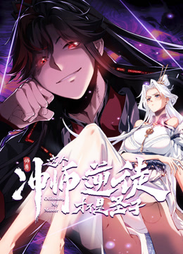 师尊：这个冲师逆徒才不是圣子封面图