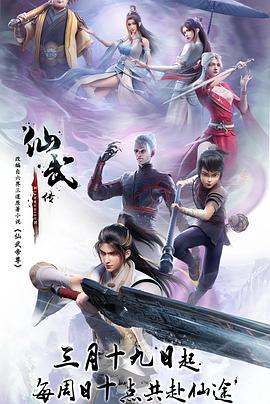 仙武传封面图