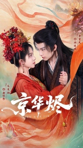 京华烬封面图