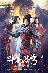 斗破苍穹年番封面图