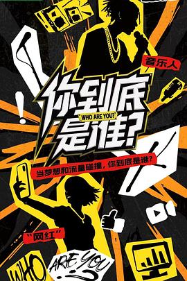 你到底是谁封面图