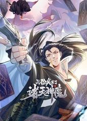 我召唤出了诸天神魔封面图