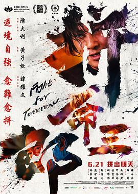 拼命三郎粤语封面图