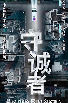 守诚者国语封面图