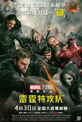 雷霆特攻队封面图