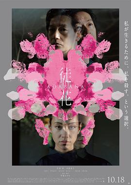 徒花-ADABANA-封面图