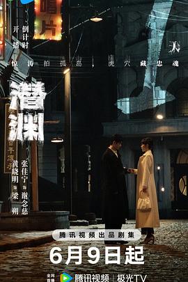 潜渊封面图