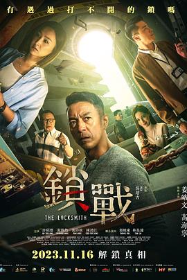 锁战2023封面图