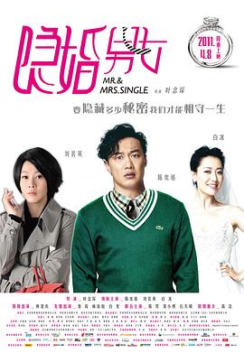 隐婚男女粤语封面图