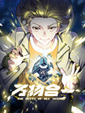 万物合一封面图