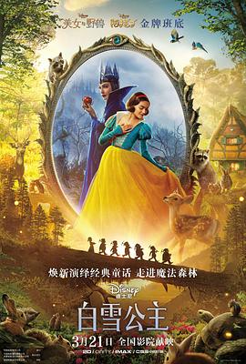 白雪公主封面图