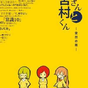 堀桑与宫村君 OVA2封面图