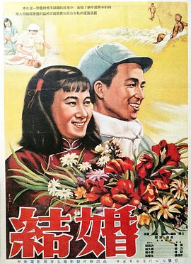 结婚封面图