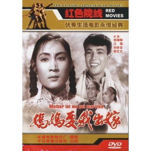妈妈要我出嫁封面图