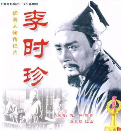 李时珍封面图