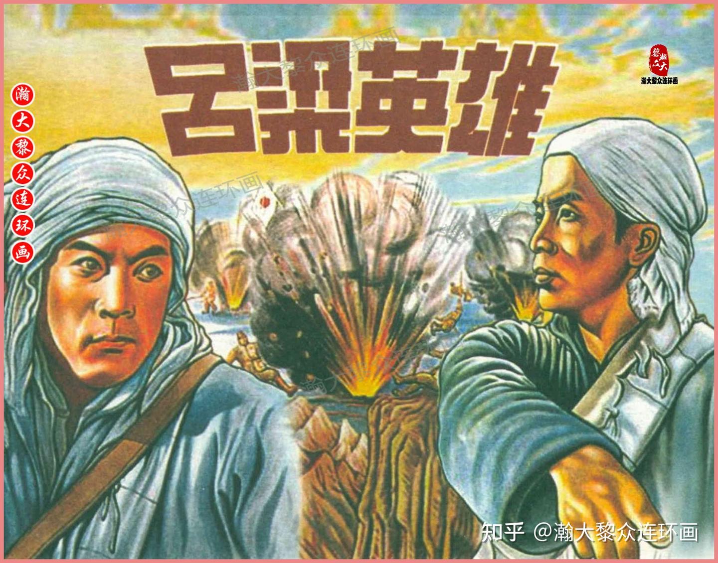 吕梁英雄封面图