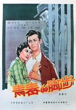 青春的脚步封面图