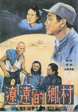 辽远的乡村封面图