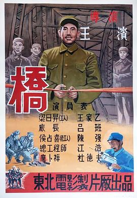 桥1949封面图