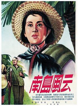 南岛风云封面图