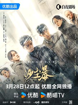 沙尘暴封面图