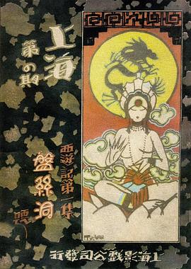 盘丝洞封面图