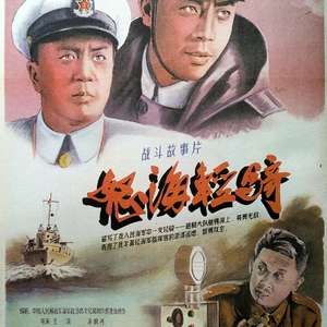 怒海轻骑封面图