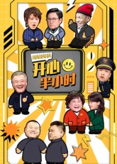 开心半小时封面图