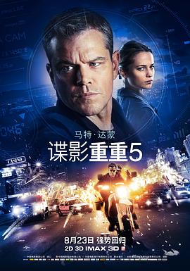 谍影重重5英语封面图