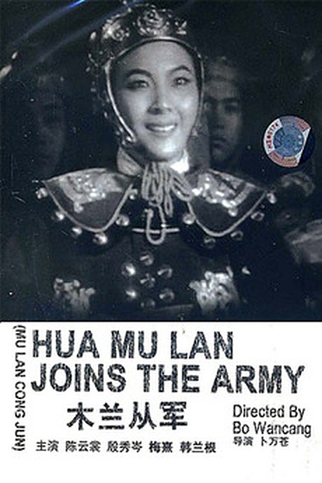 木兰从军封面图