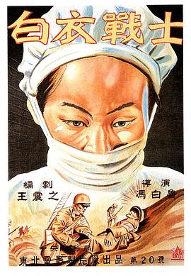 白衣战士封面图