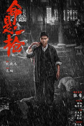 命悬一枪（炸裂川话版）封面图