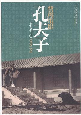 孔夫子封面图