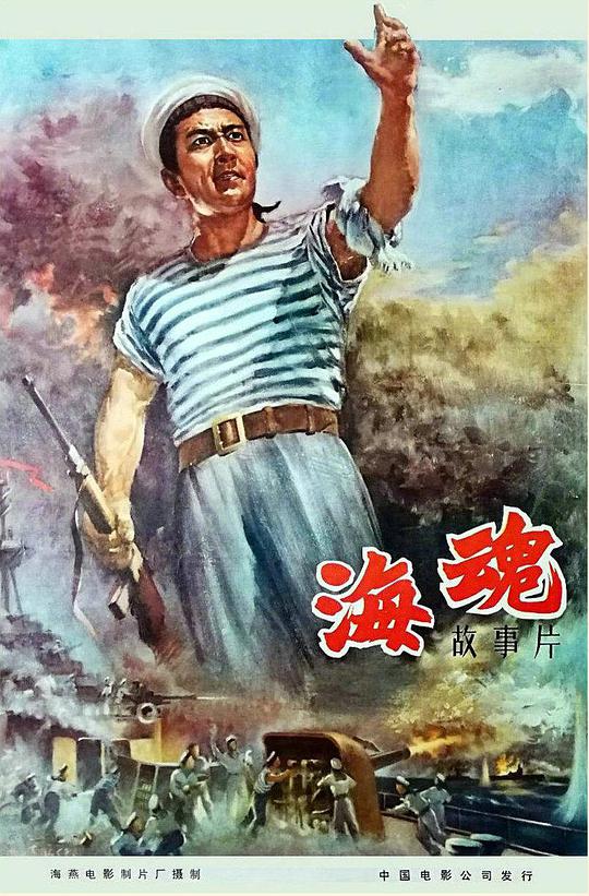 海魂封面图
