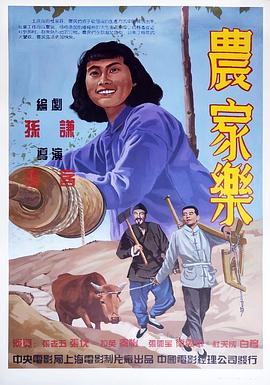 农家乐封面图