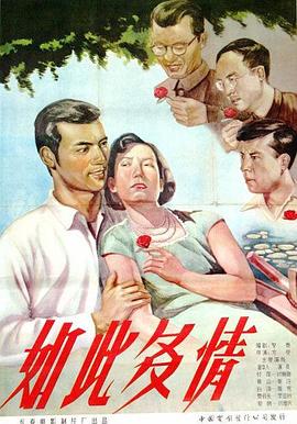 如此多情封面图