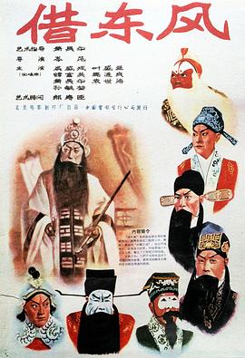 借东风封面图