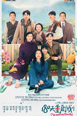 180天重启计划封面图
