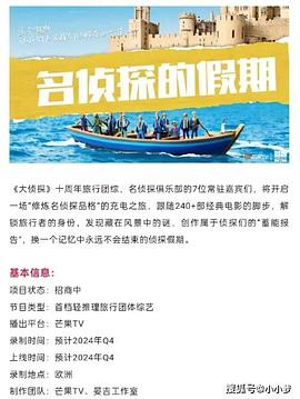 大侦探·假期超前篇封面图