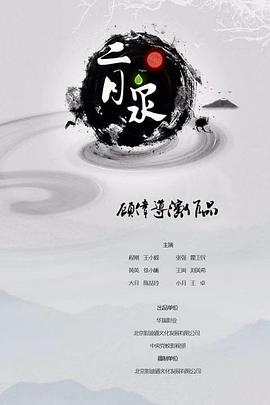 二月泉封面图