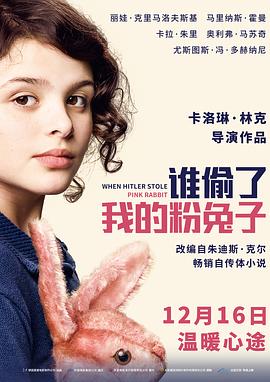 元首偷走了粉兔子封面图
