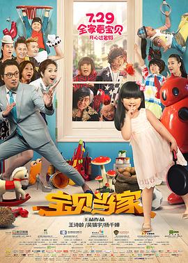 宝贝当家封面图
