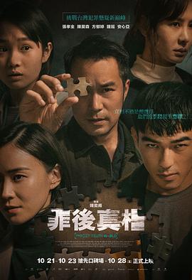罪后真相封面图