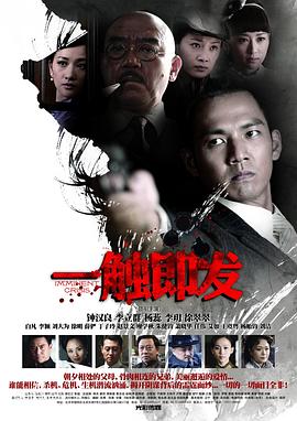 一触即发封面图