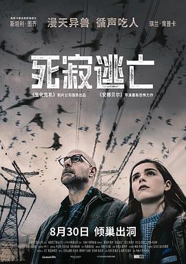 死寂逃亡封面图