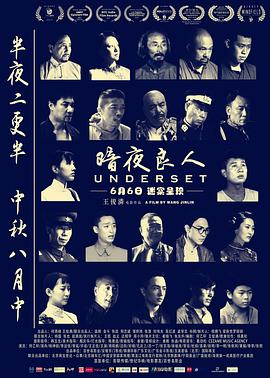 暗夜良人封面图