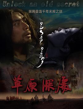 草原深处封面图