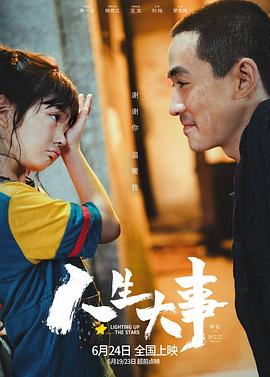 人生大事封面图