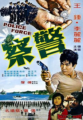 警察封面图