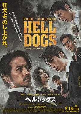地狱犬封面图